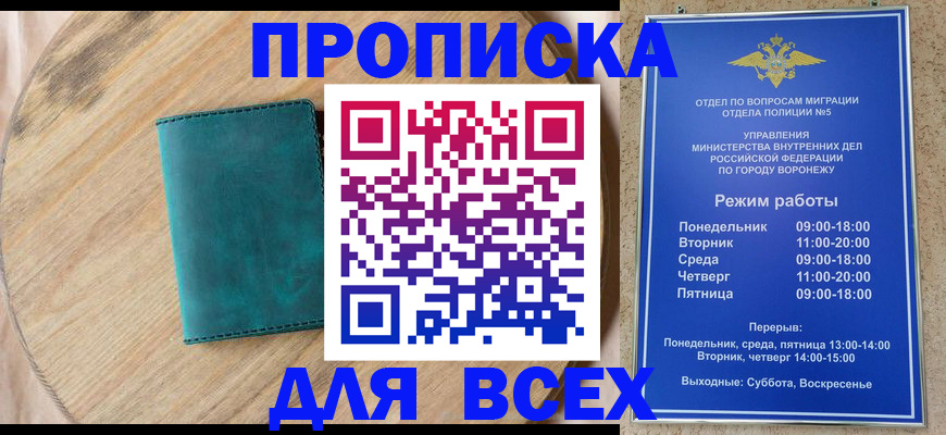 временная регистрация 2025 в Тобольске
