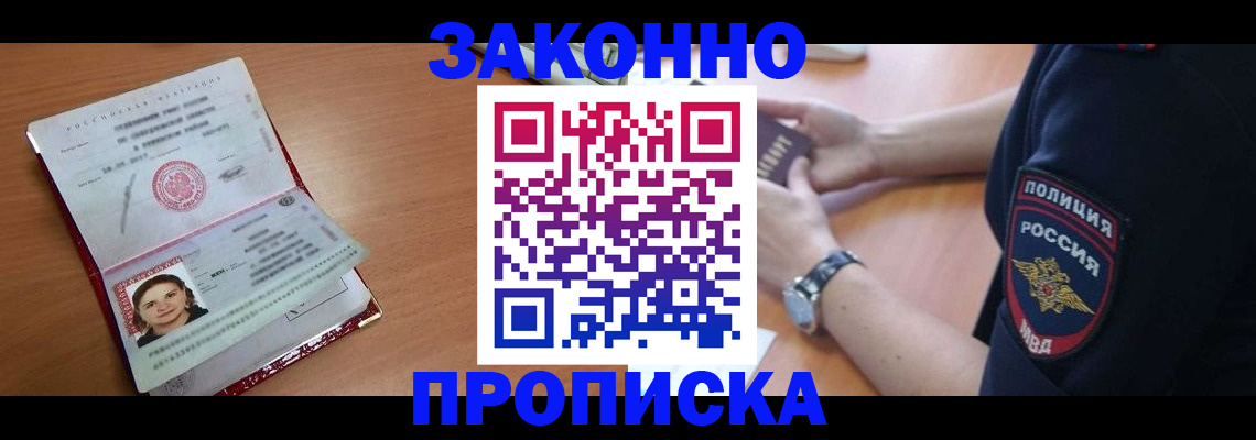 прописка для школы в Тобольске