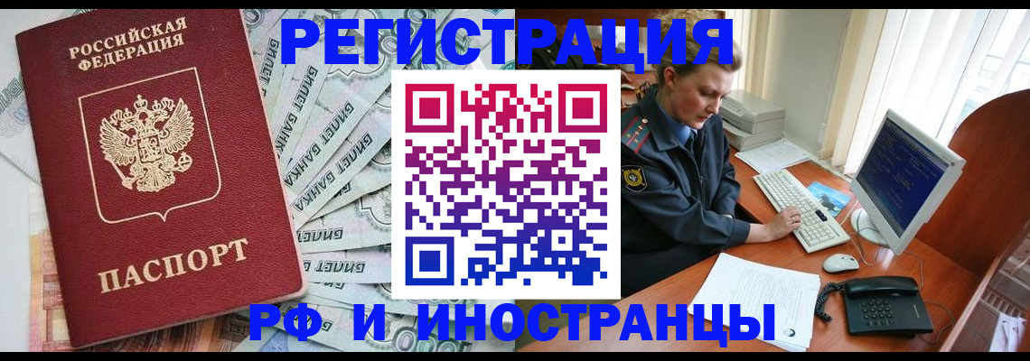 временная прописка в Тобольске
